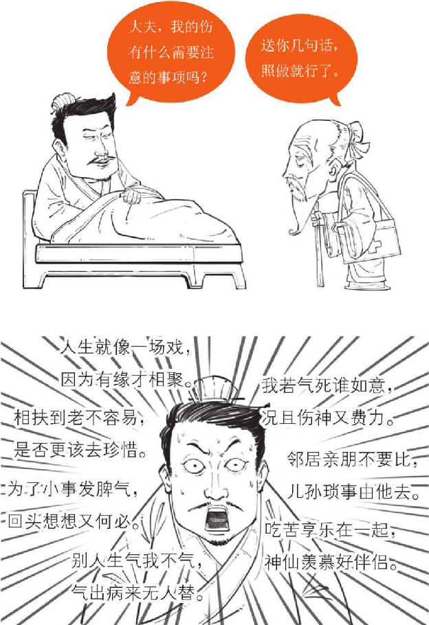 一、荆州争夺战：瑜亮的智商对决 - 图18