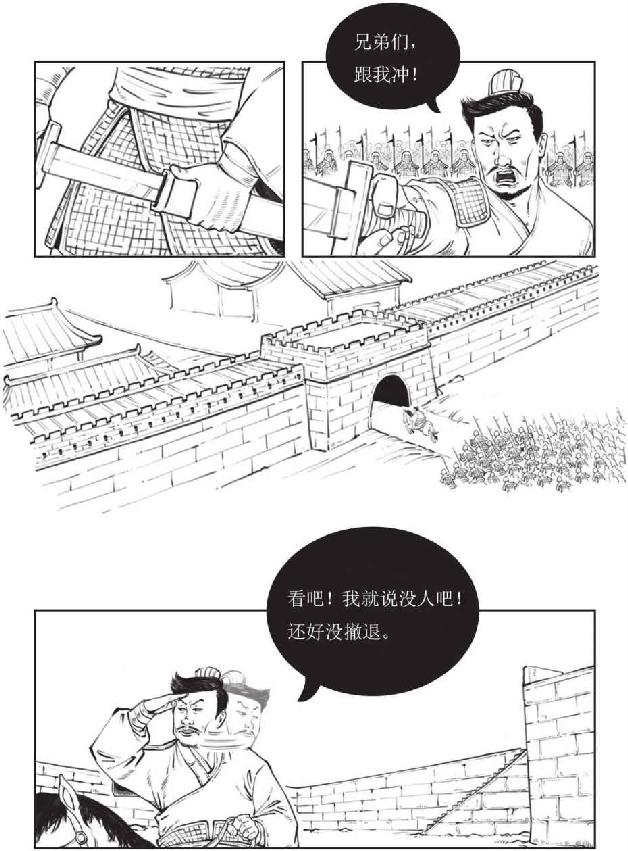 一、荆州争夺战：瑜亮的智商对决 - 图16