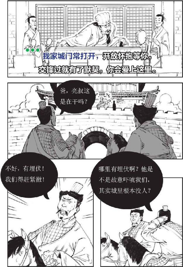 七、北伐之路（上）：南征北战的诸葛亮 - 图45