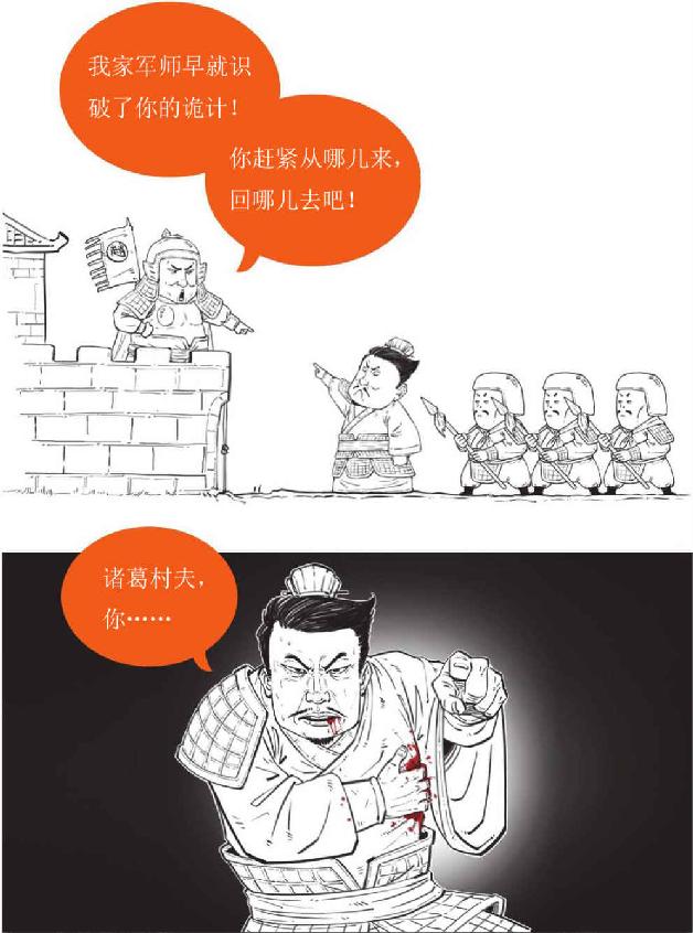 一、荆州争夺战：瑜亮的智商对决 - 图52