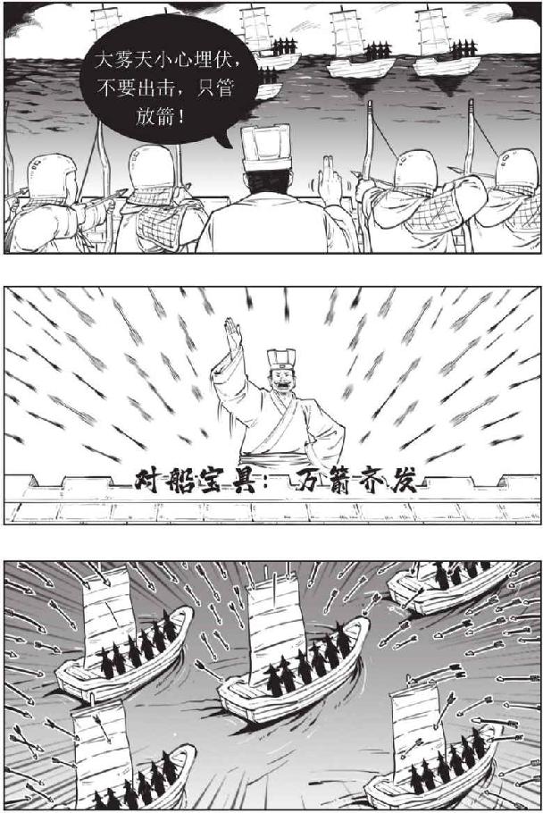 十、赤壁之战（中）：周瑜VS诸葛亮&曹操 - 图14