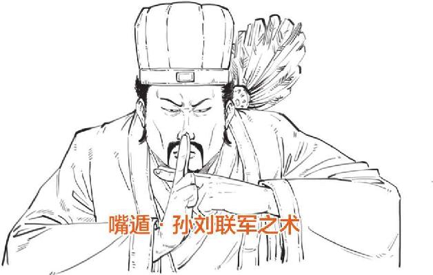 九、赤壁之战（上）：诸葛亮嘴炮战东吴 - 图46