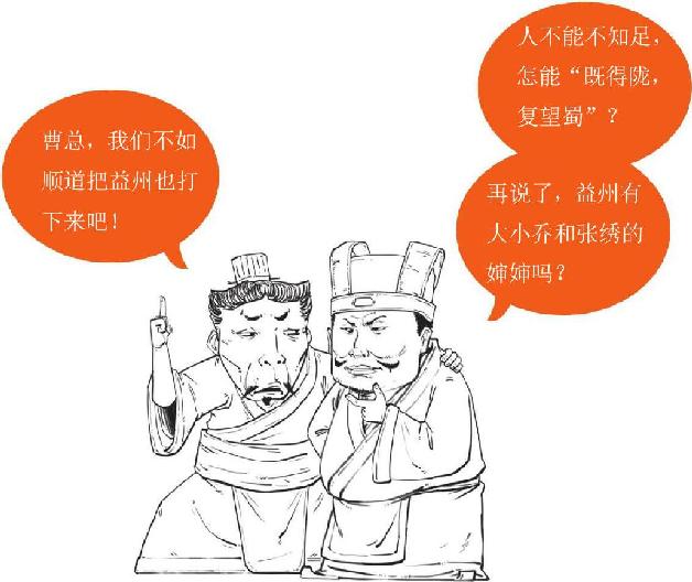 四、刘备入川：刘璋部下送大礼 - 图49