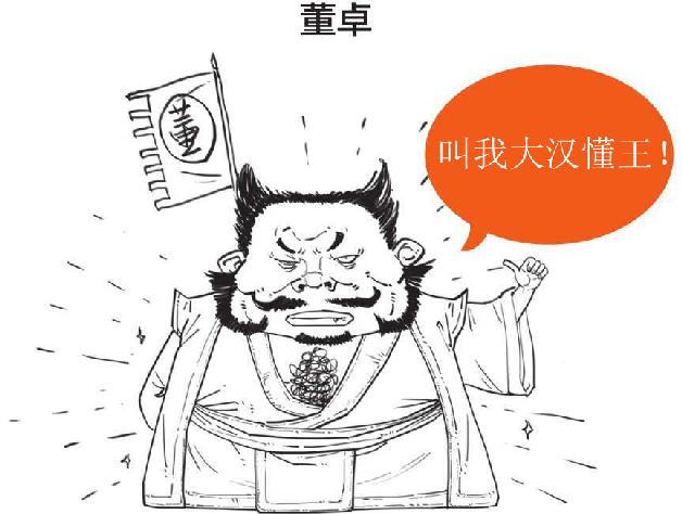 一、董卓之乱：一个胖子搞事情 - 图8