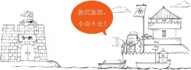 二、合淝之战：孙十万的悲惨遭遇 - 图21