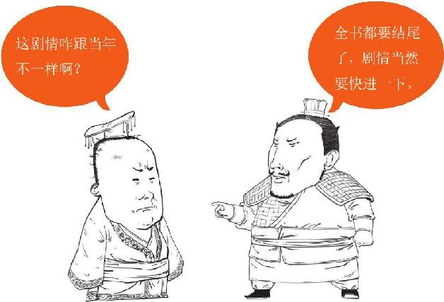 九、司马家的崛起：杀出一匹黑马 - 图36