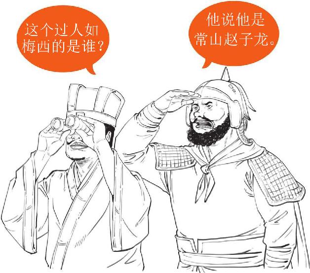 七、长坂坡之战：赵云、张飞二人秀 - 图31