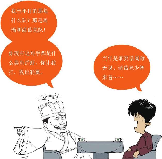 十、三国归晋：《三国演义》全剧终 - 图71