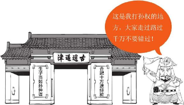 二、合淝之战：孙十万的悲惨遭遇 - 图37
