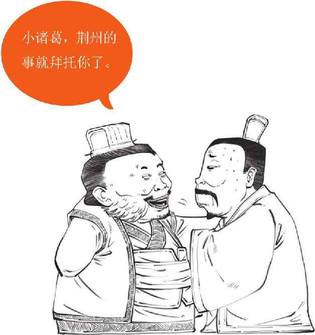 五、大意失荆州：心高气傲引发的悲剧 - 图13