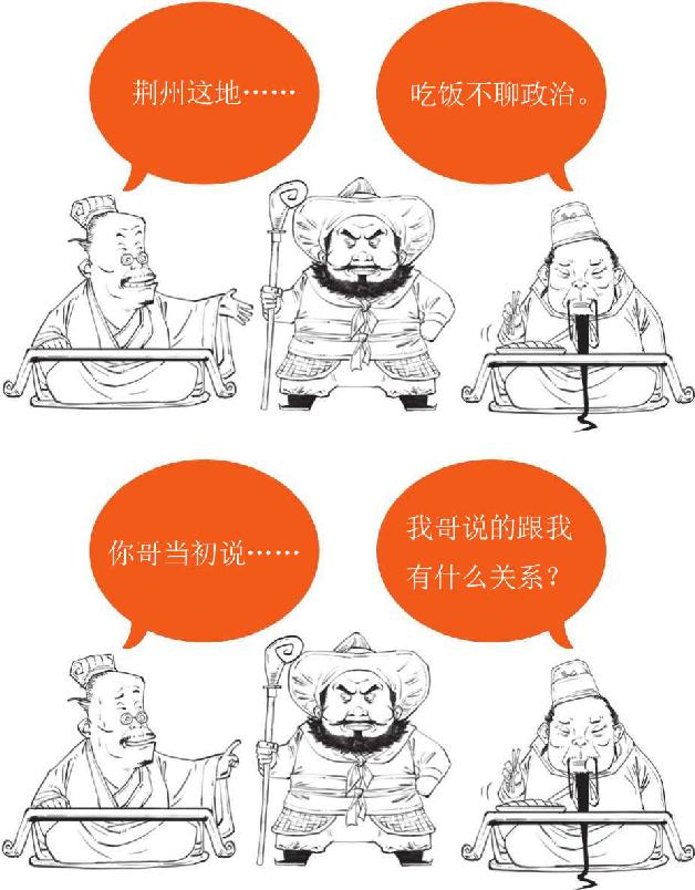 五、大意失荆州：心高气傲引发的悲剧 - 图18