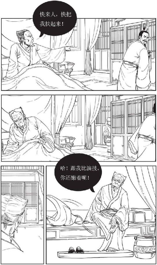 九、司马家的崛起：杀出一匹黑马 - 图24