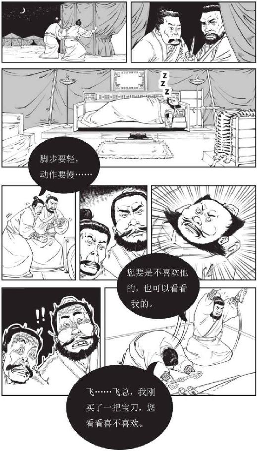 六、彝陵之战：东吴纵火犯 - 图28