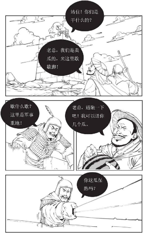 五、大意失荆州：心高气傲引发的悲剧 - 图46