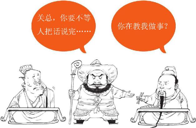 五、大意失荆州：心高气傲引发的悲剧 - 图19