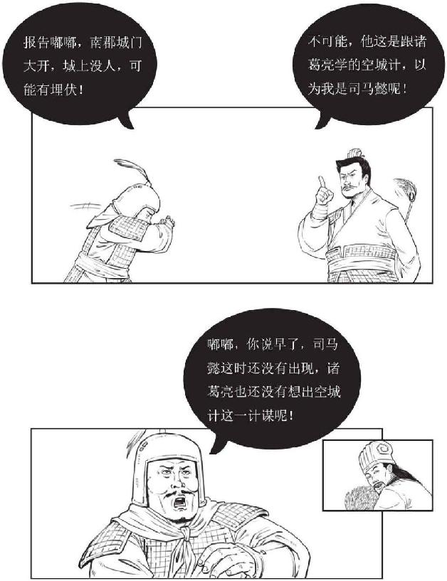 一、荆州争夺战：瑜亮的智商对决 - 图15
