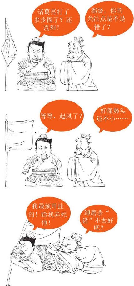 十一、赤壁之战（下）：曹操成了串串烧 - 图12