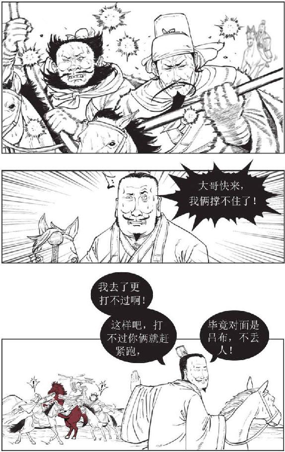 二、群雄讨董：十八路诸侯的远征 - 图32