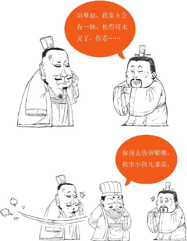 一、荆州争夺战：瑜亮的智商对决 - 图30