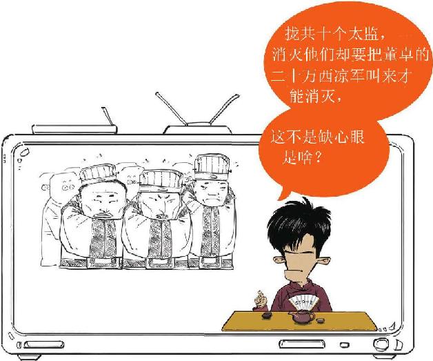 一、董卓之乱：一个胖子搞事情 - 图15