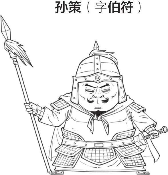 八、江东孙家那些事儿 - 图24