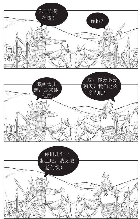 八、江东孙家那些事儿 - 图40