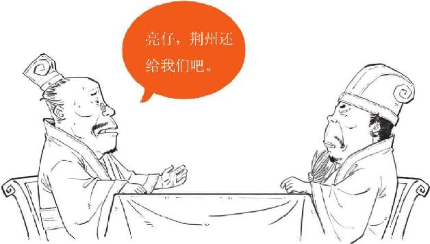 一、荆州争夺战：瑜亮的智商对决 - 图26