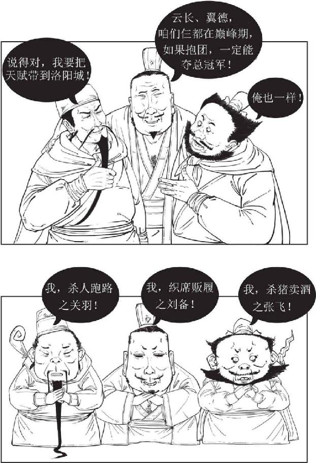 一、董卓之乱：一个胖子搞事情 - 图42