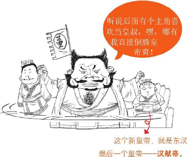 一、董卓之乱：一个胖子搞事情 - 图27