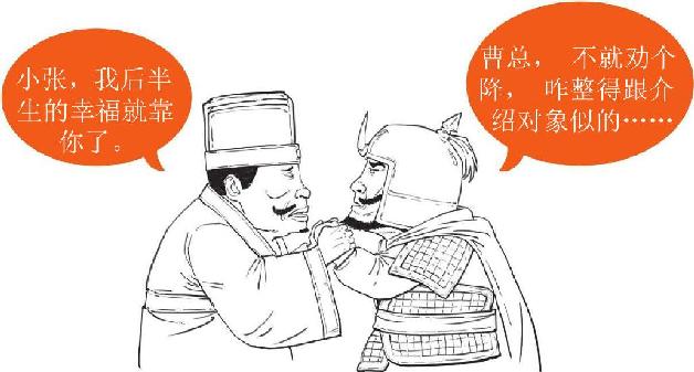 四、煮酒论英雄：刘备的影帝级表演 - 图40