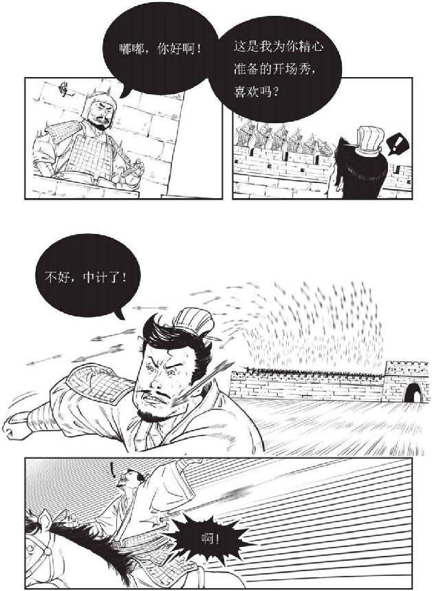 一、荆州争夺战：瑜亮的智商对决 - 图17