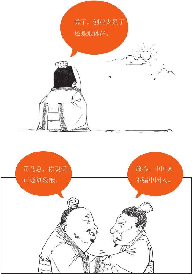 九、司马家的崛起：杀出一匹黑马 - 图29