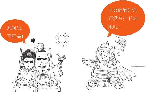 一、荆州争夺战：瑜亮的智商对决 - 图40