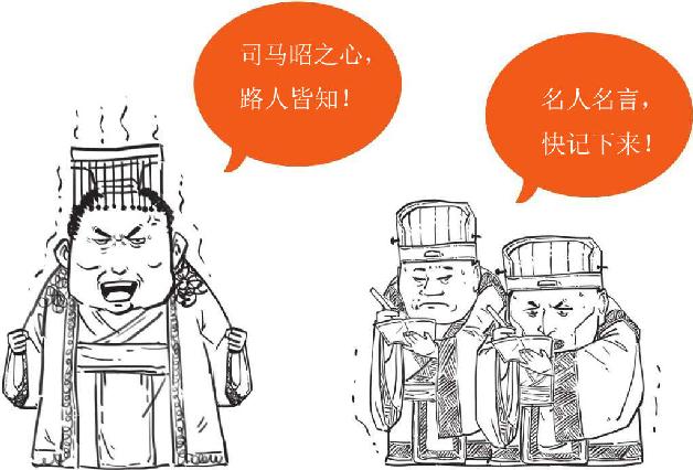九、司马家的崛起：杀出一匹黑马 - 图55