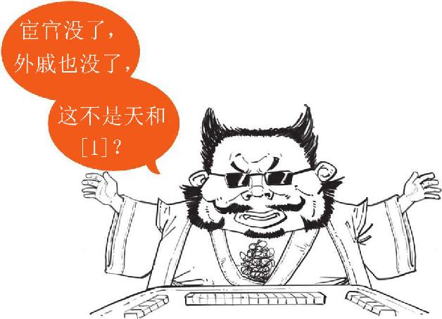 一、董卓之乱：一个胖子搞事情 - 图18