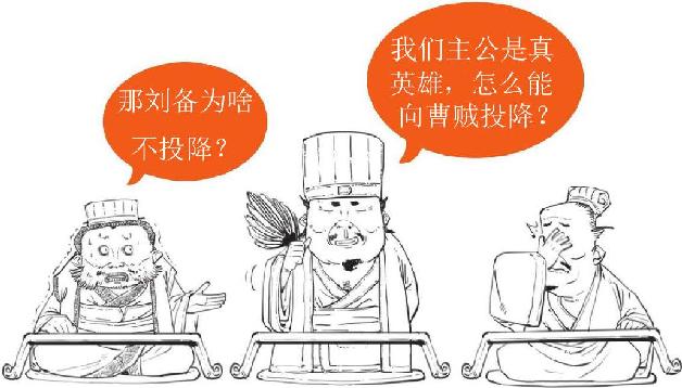 九、赤壁之战（上）：诸葛亮嘴炮战东吴 - 图29