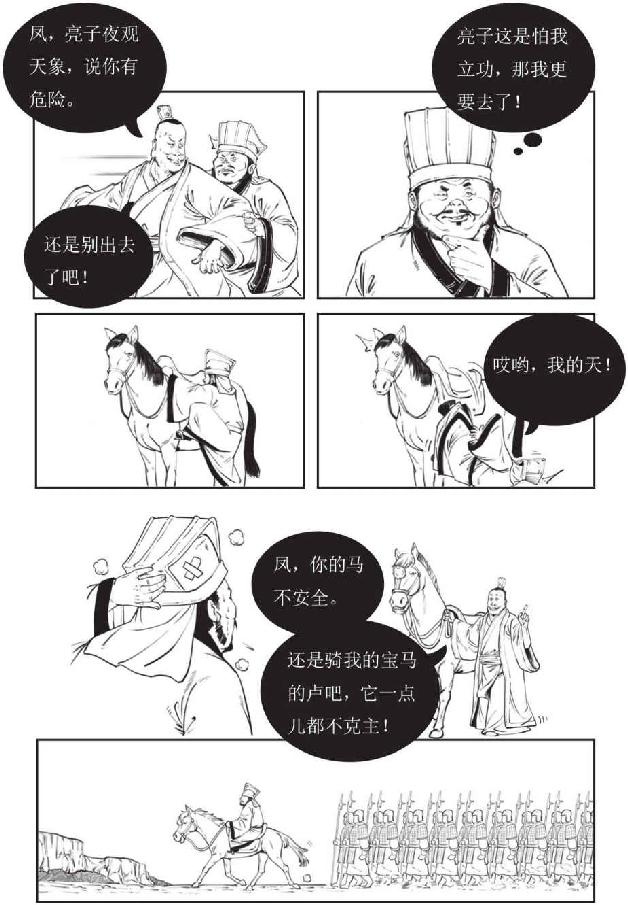 四、刘备入川：刘璋部下送大礼 - 图28
