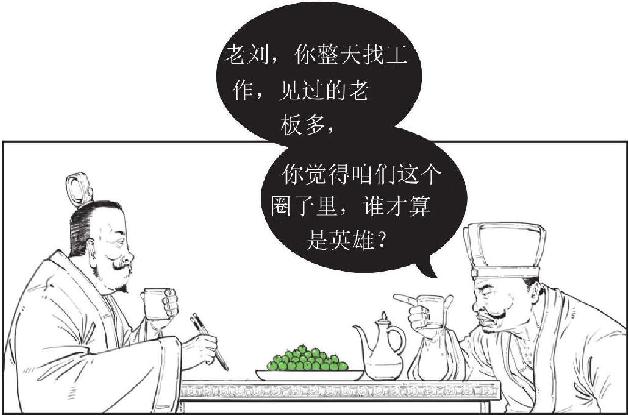 四、煮酒论英雄：刘备的影帝级表演 - 图17