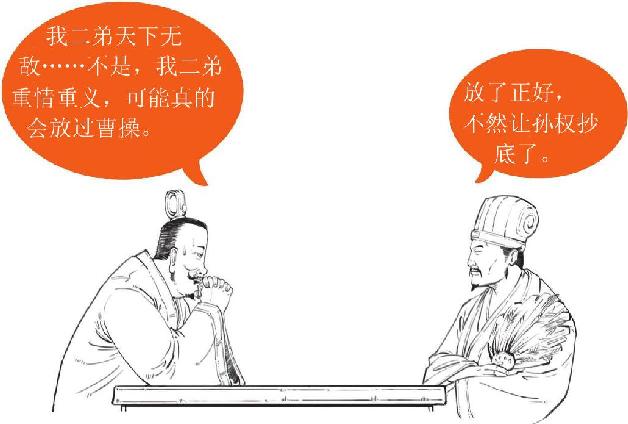 十一、赤壁之战（下）：曹操成了串串烧 - 图43