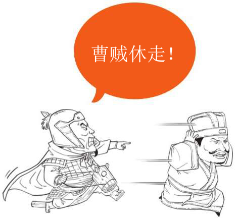 三、曹操的晚年：赤壁之后比较烦 - 图5