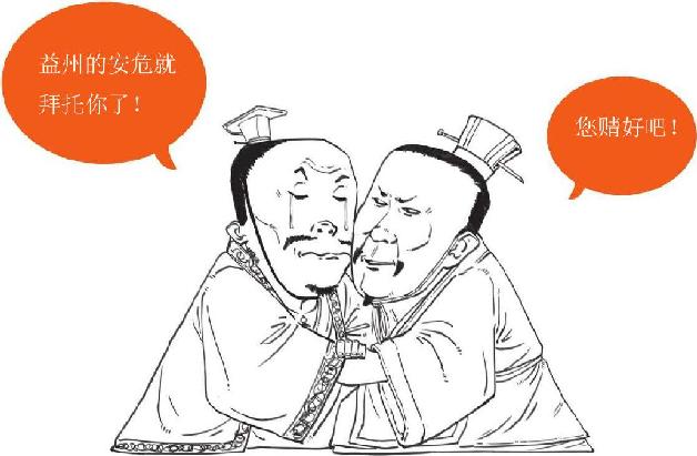 四、刘备入川：刘璋部下送大礼 - 图11