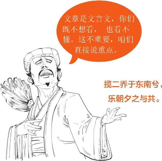 九、赤壁之战（上）：诸葛亮嘴炮战东吴 - 图40