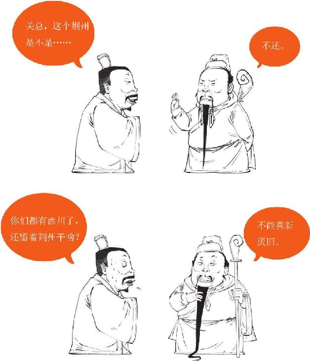 五、大意失荆州：心高气傲引发的悲剧 - 图14