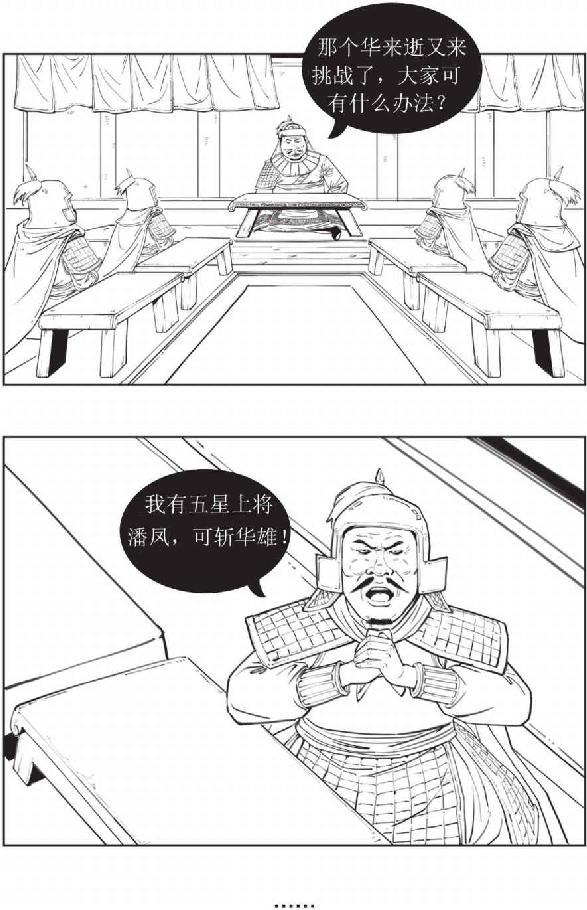二、群雄讨董：十八路诸侯的远征 - 图12