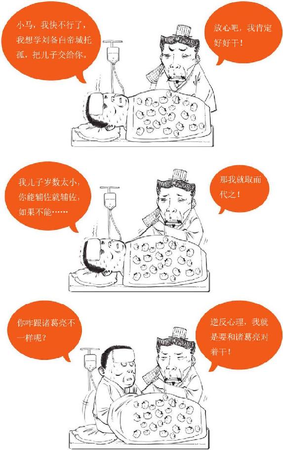 九、司马家的崛起：杀出一匹黑马 - 图18