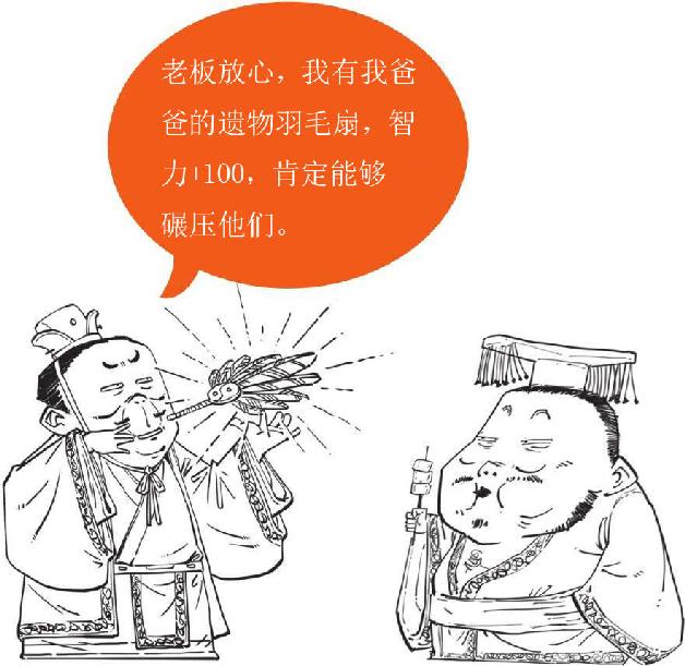 十、三国归晋：《三国演义》全剧终 - 图42