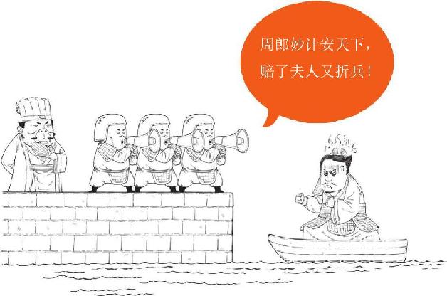 一、荆州争夺战：瑜亮的智商对决 - 图45