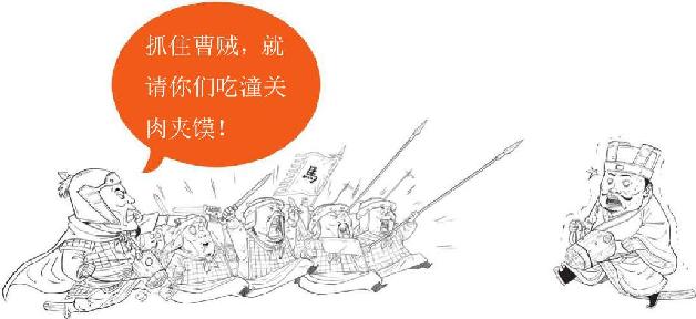 三、曹操的晚年：赤壁之后比较烦 - 图31