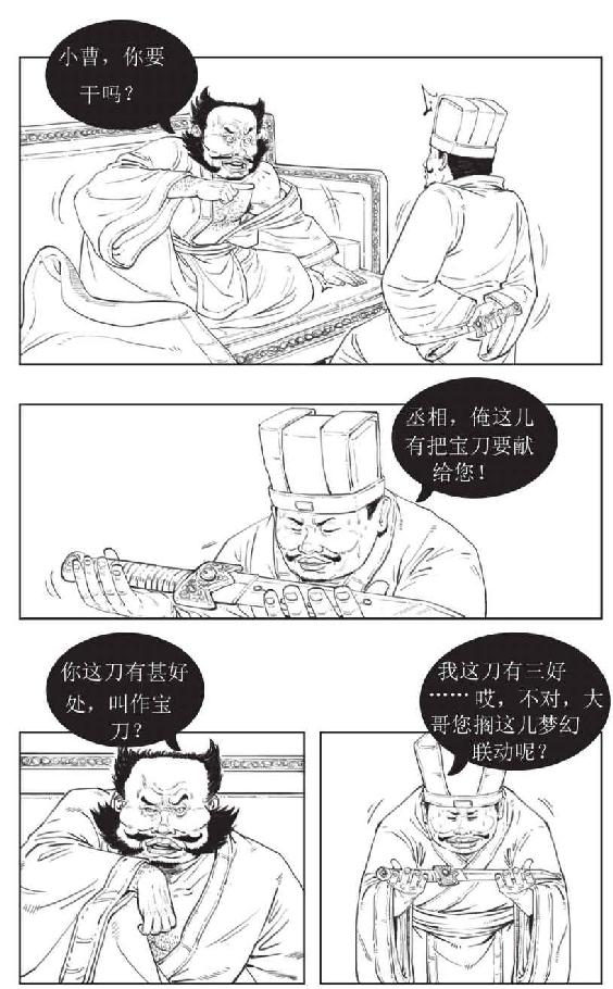 一、董卓之乱：一个胖子搞事情 - 图35