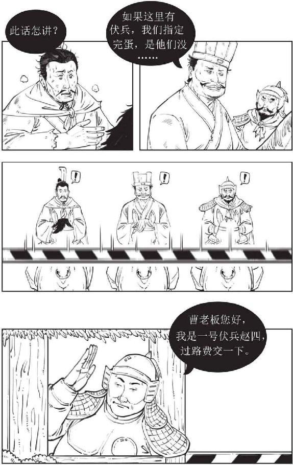 十一、赤壁之战（下）：曹操成了串串烧 - 图27